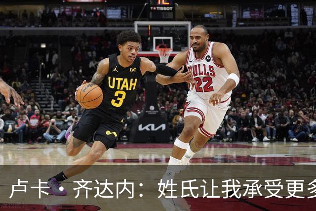 卢卡·齐达内：姓氏让我承受更多关注审视，世界杯将是我生涯关键